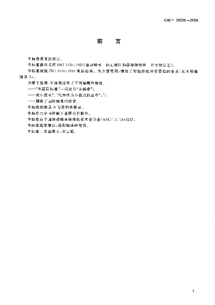 GB/T 20056-2006 标准预览