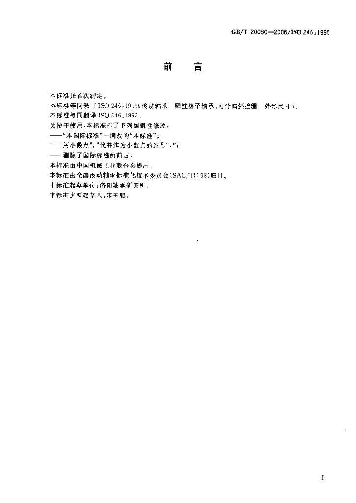 GB/T 20060-2006 标准预览