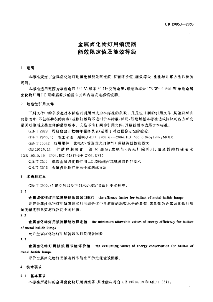GB 20053-2006 标准预览