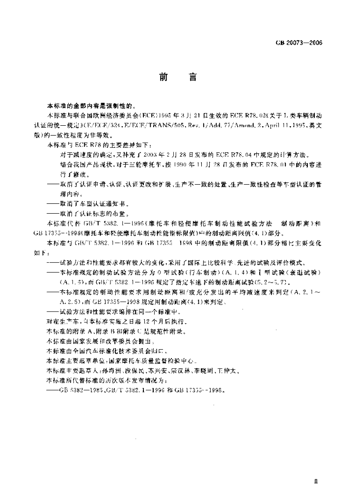 GB 20073-2006 标准预览