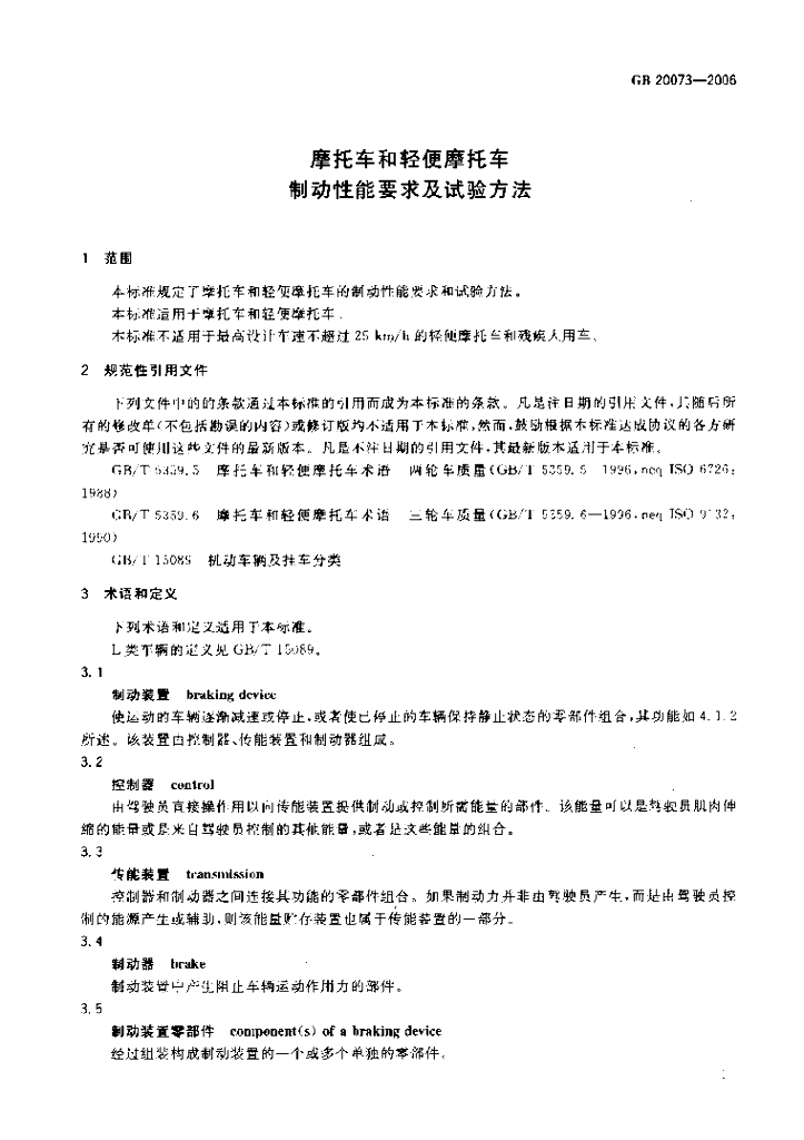 GB 20073-2006 标准预览