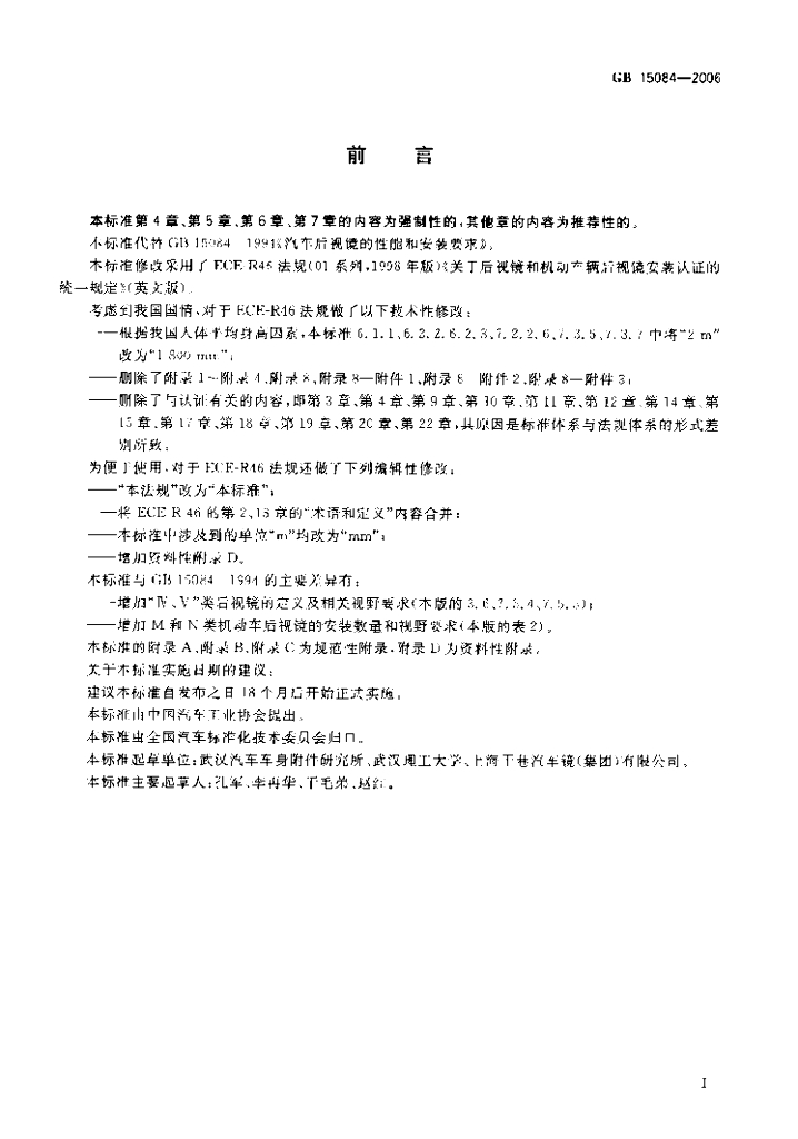GB 15084-2006 标准预览