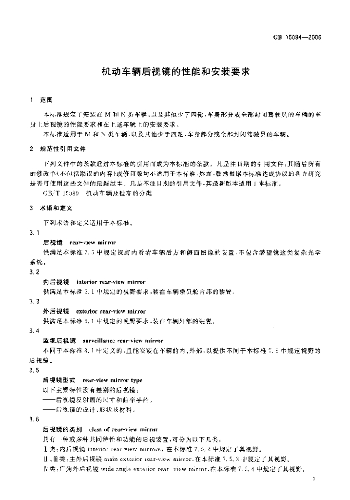 GB 15084-2006 标准预览