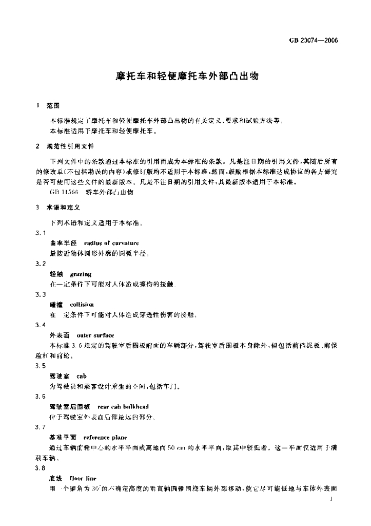 GB 20074-2006 标准预览