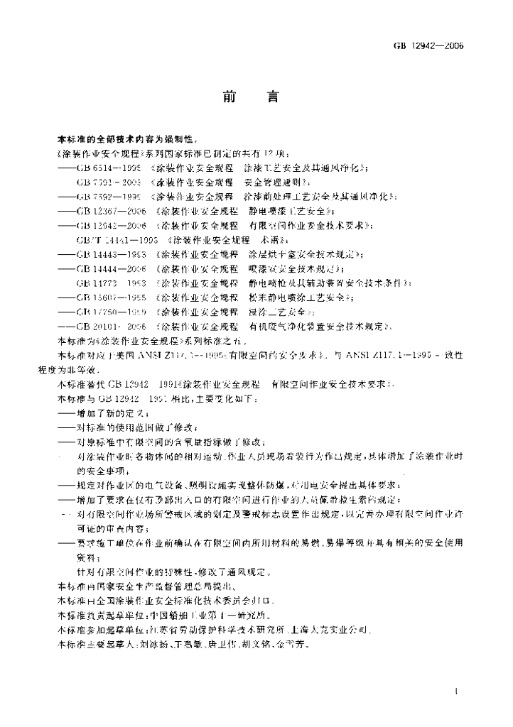 GB 12942-2006 标准预览