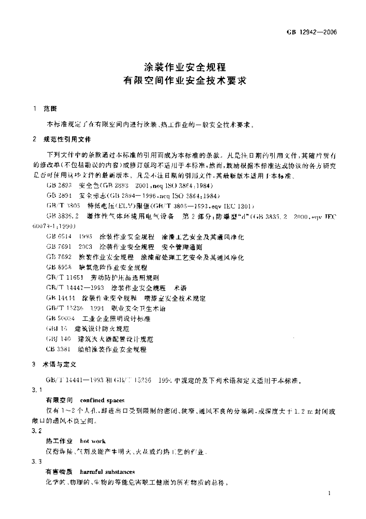 GB 12942-2006 标准预览
