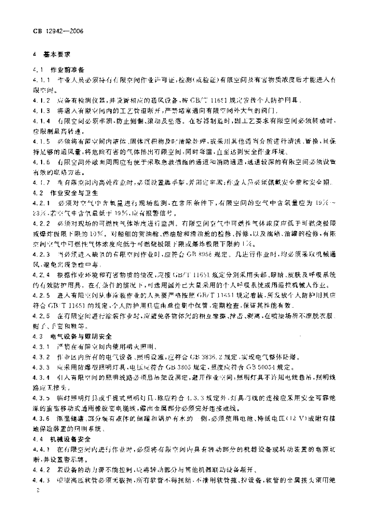 GB 12942-2006 标准预览