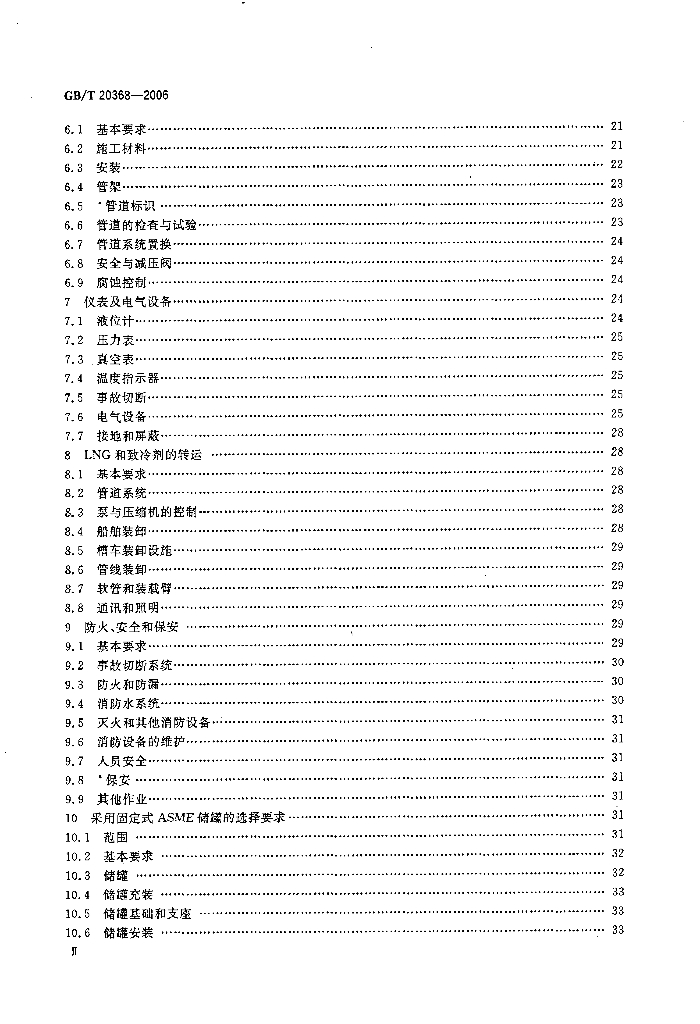 GB/T 20368-2006 标准预览