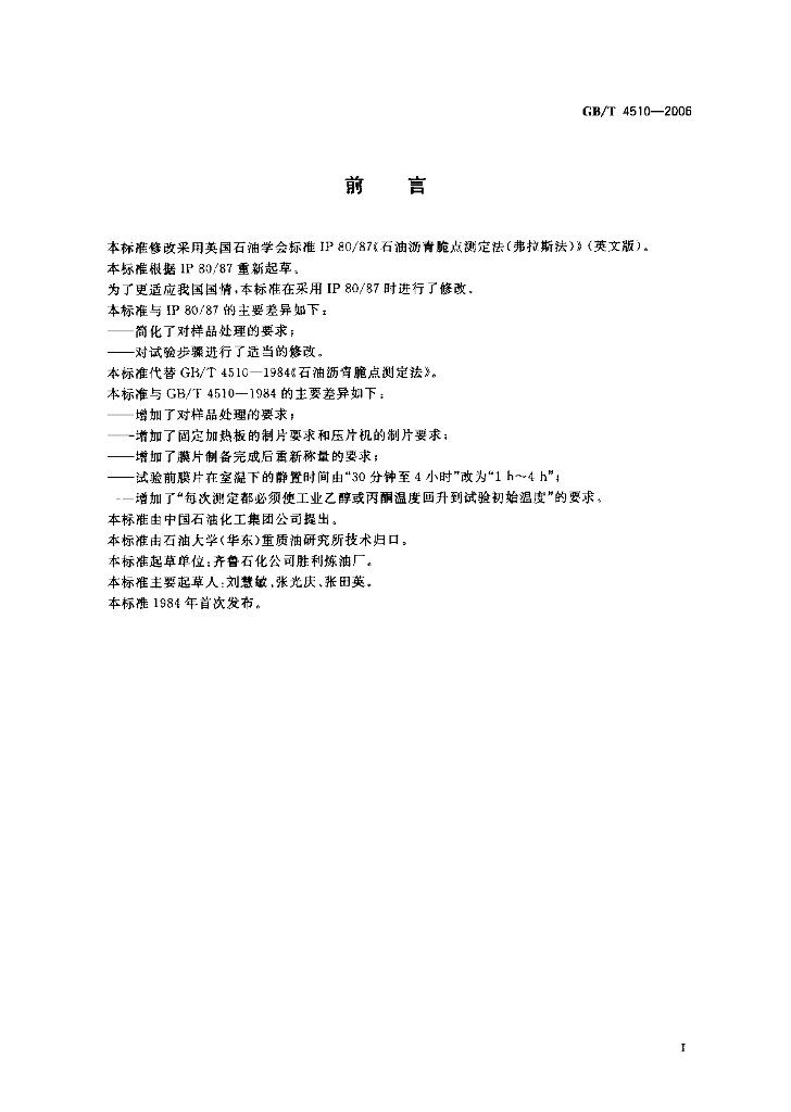 GB/T 4510-2006 标准预览