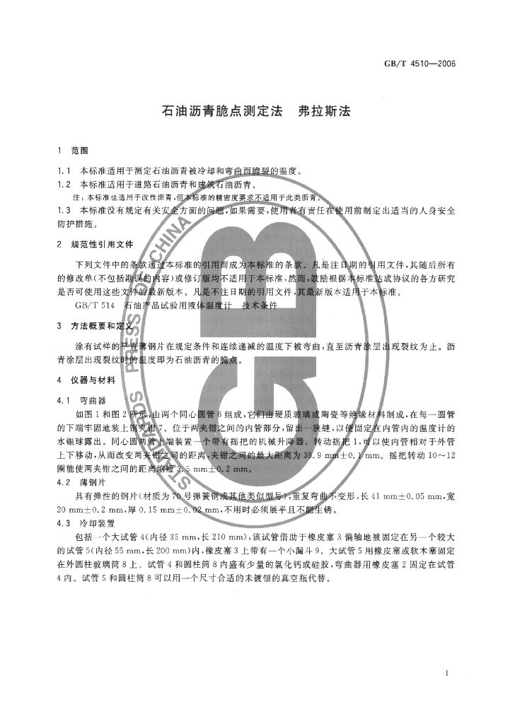GB/T 4510-2006 标准预览