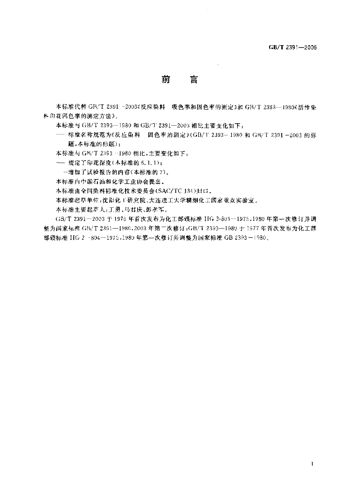GB/T 2391-2006 标准预览