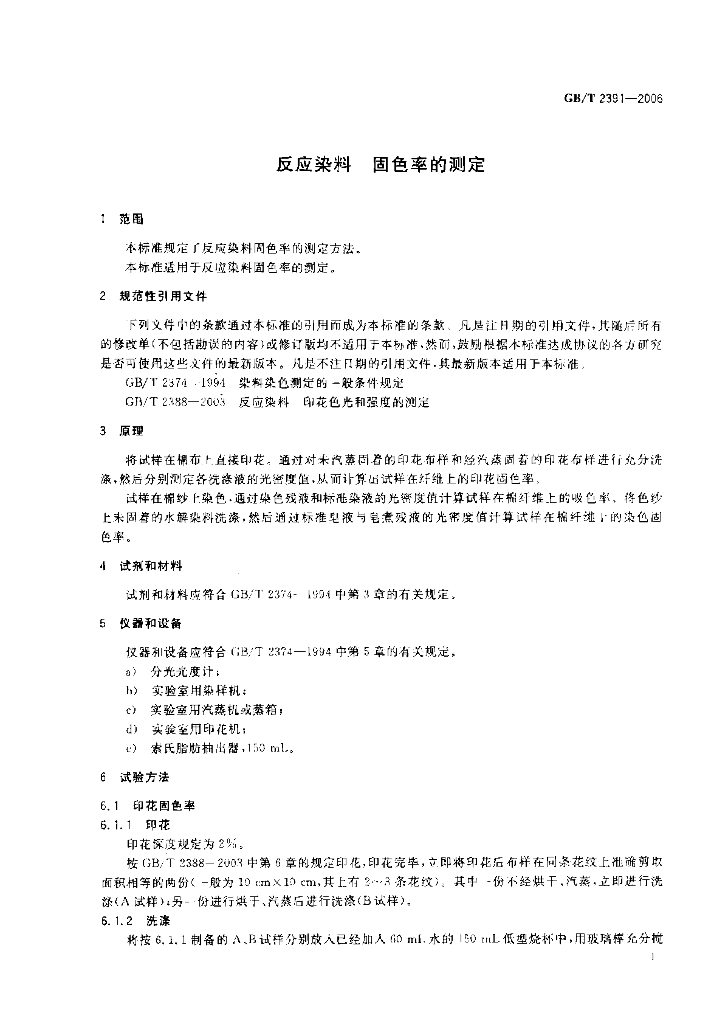 GB/T 2391-2006 标准预览