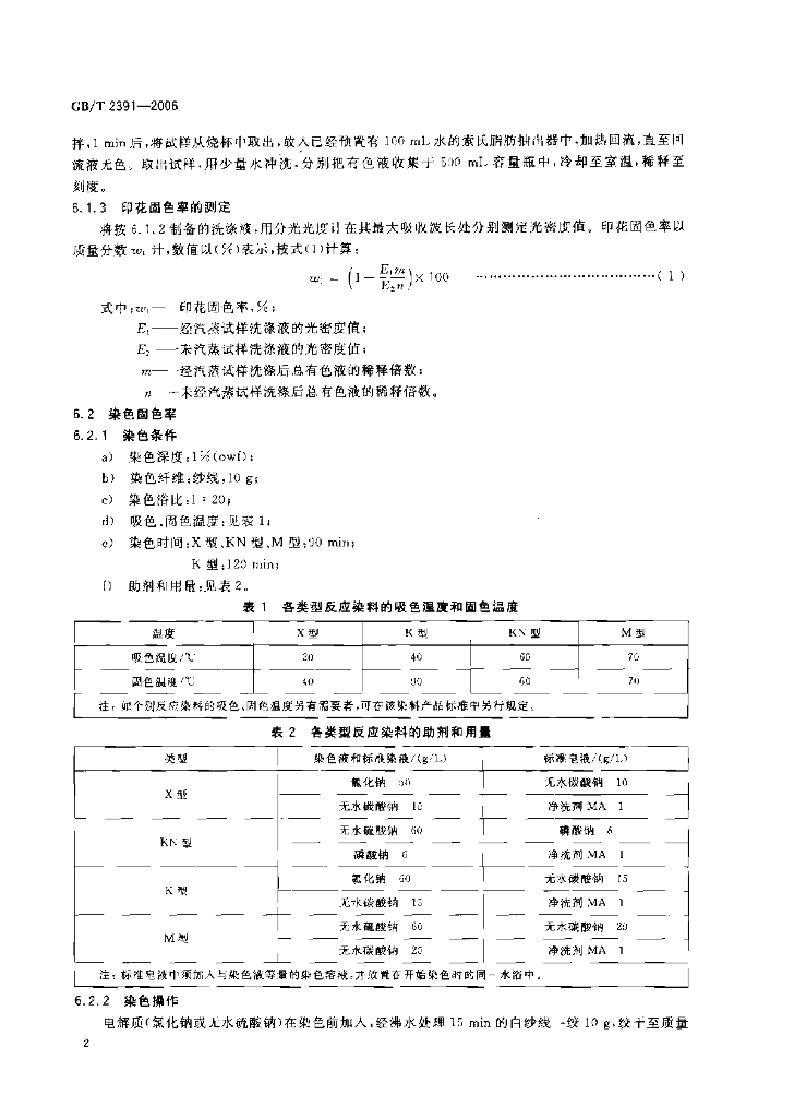 GB/T 2391-2006 标准预览