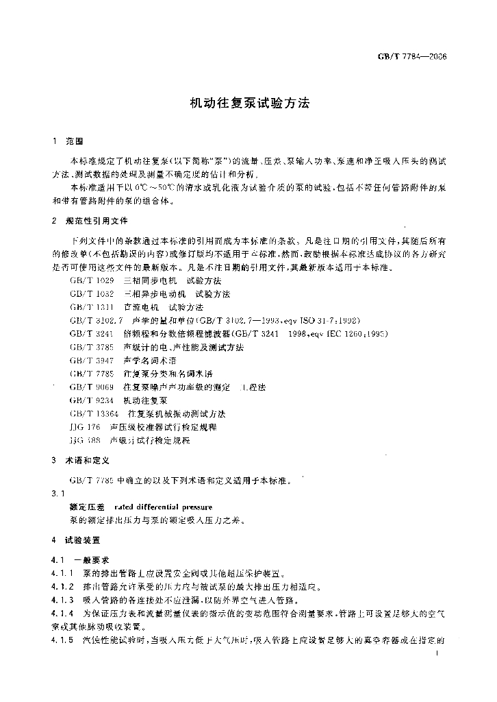 GB/T 7784-2006 标准预览