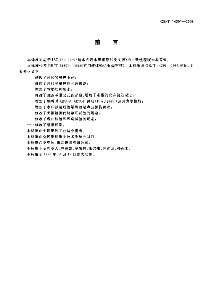 GB/T 14291-2006 标准预览