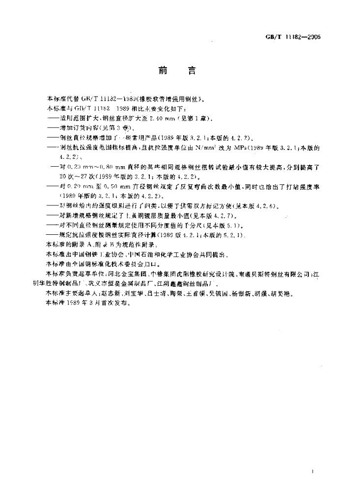 GB/T 11182-2006 标准预览