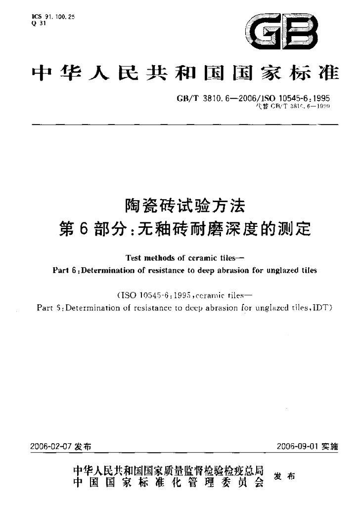 GB/T 3810.6-2006 标准预览