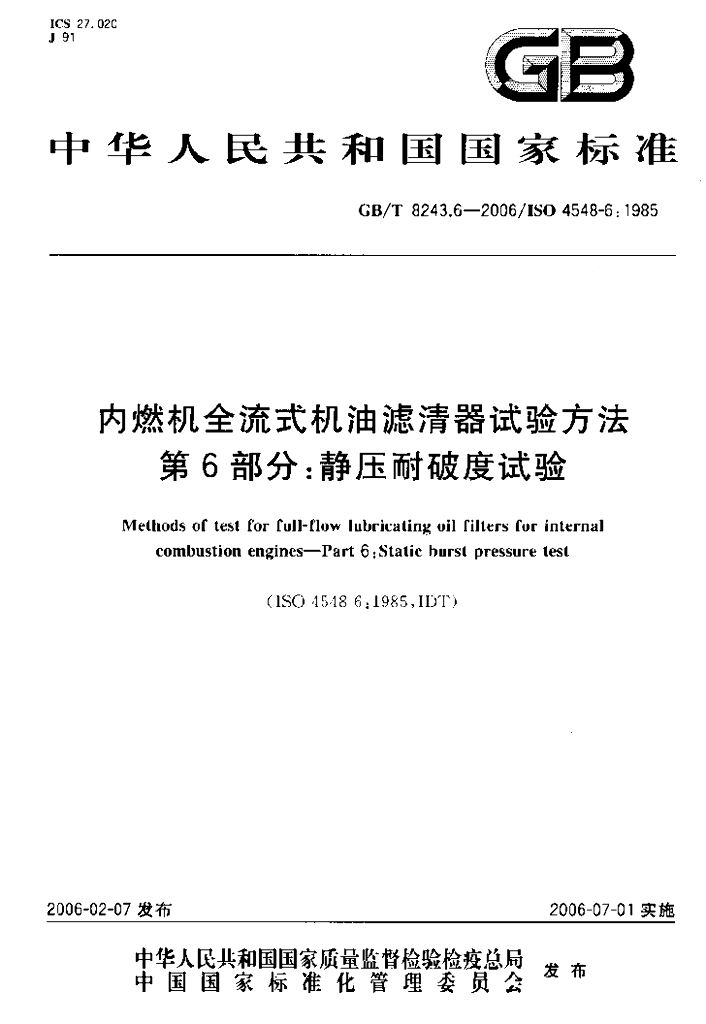 GB/T 8243.6-2006 标准预览