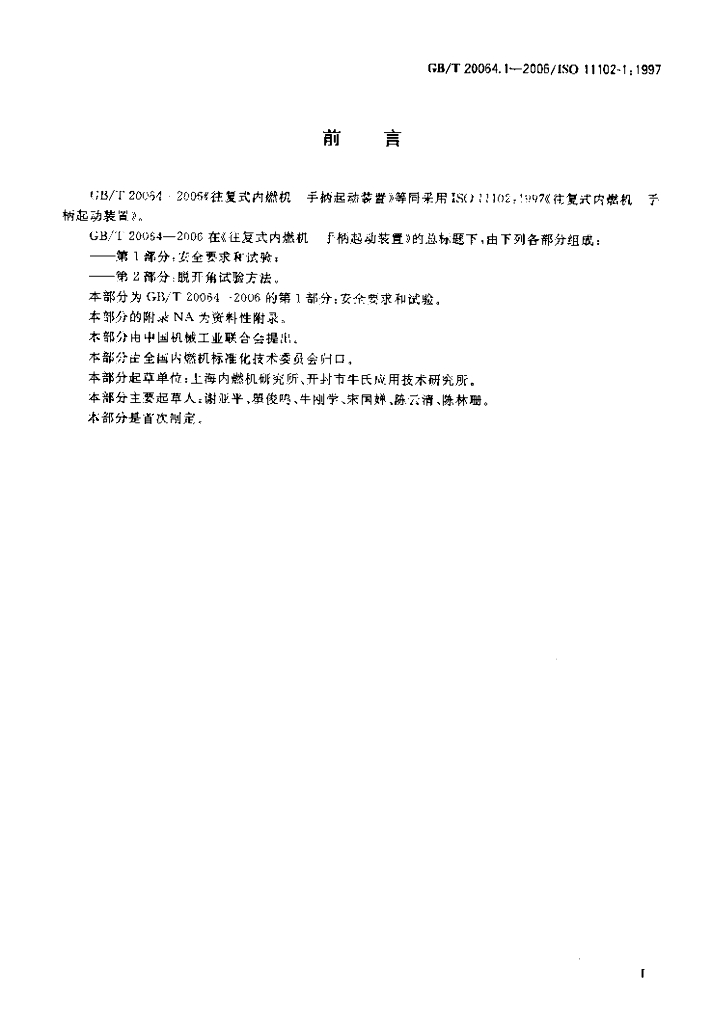 GB/T 20064.1-2006 标准预览