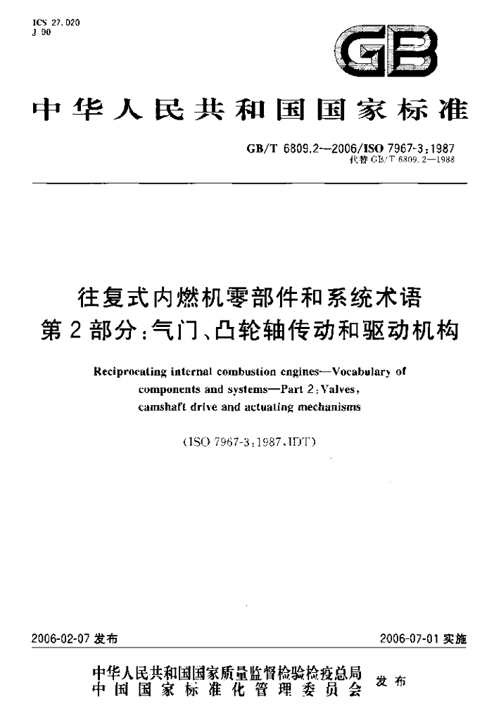 GB/T 6809.2-2006 标准预览