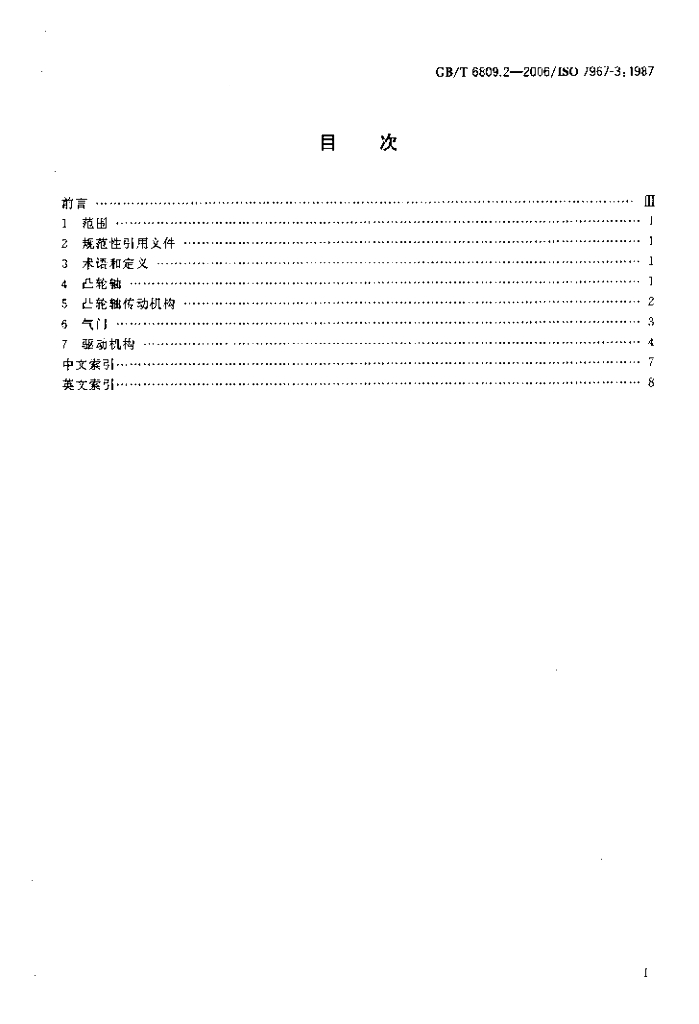 GB/T 6809.2-2006 标准预览