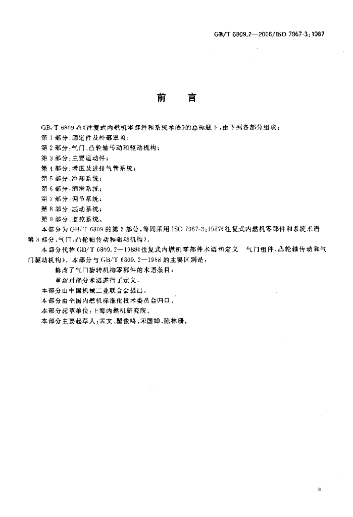GB/T 6809.2-2006 标准预览