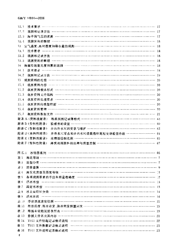 GB/T 14914-2006 标准预览