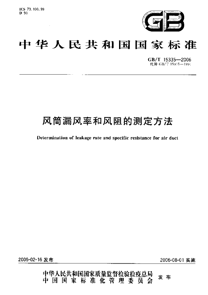 GB/T 15335-2006 标准预览