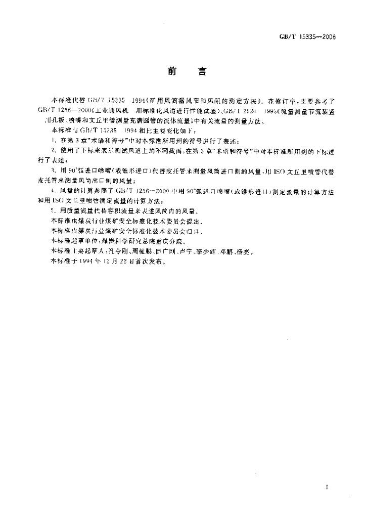 GB/T 15335-2006 标准预览