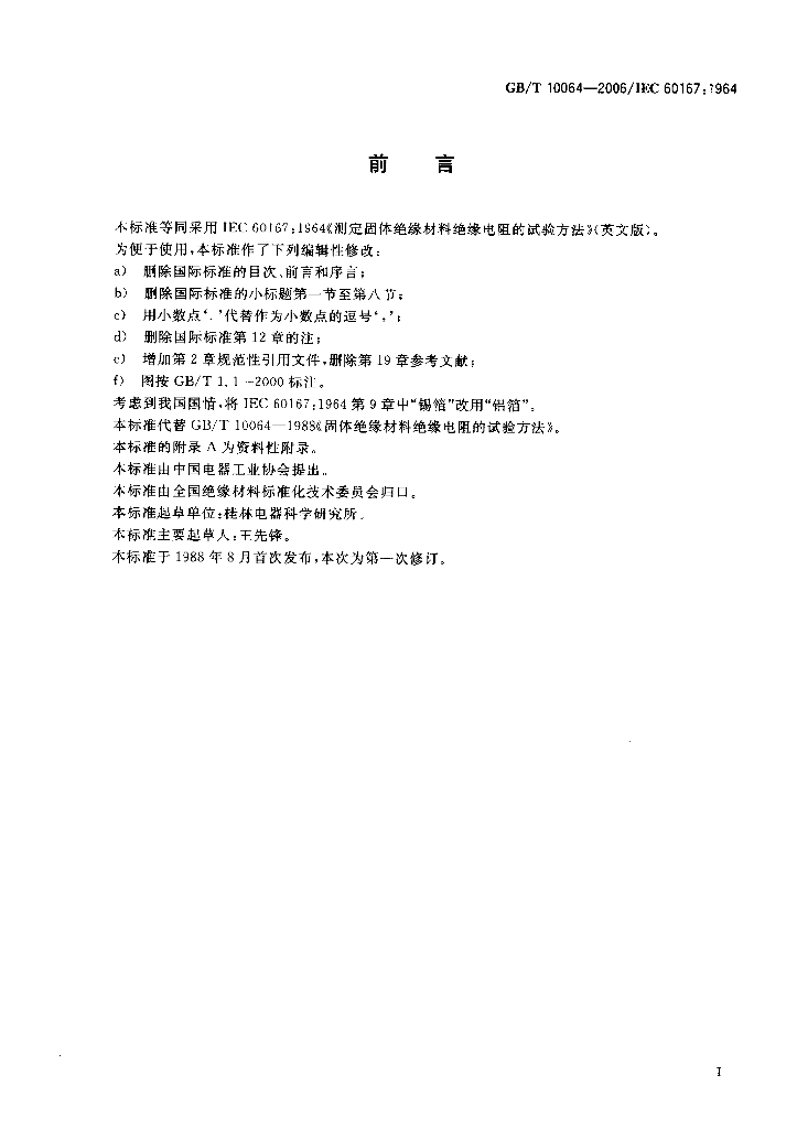 GB/T 10064-2006 标准预览