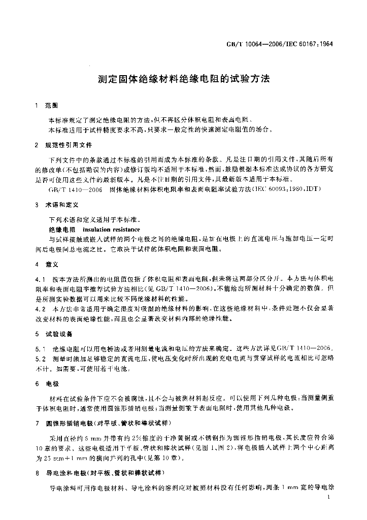 GB/T 10064-2006 标准预览
