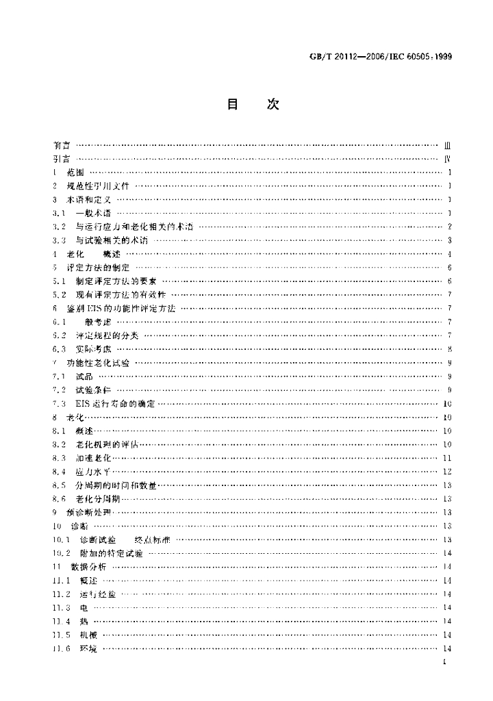 GB/T 20112-2006 标准预览