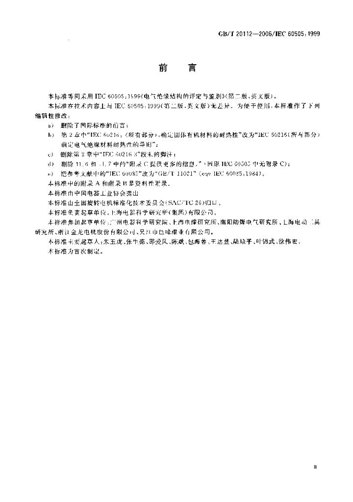 GB/T 20112-2006 标准预览