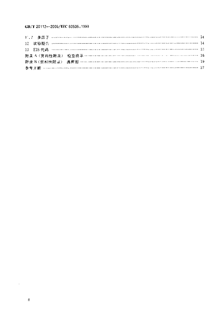 GB/T 20112-2006 标准预览