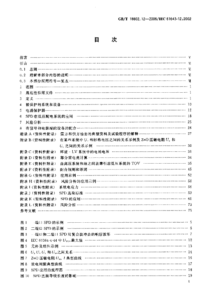 GB/T 18802.12-2006 标准预览