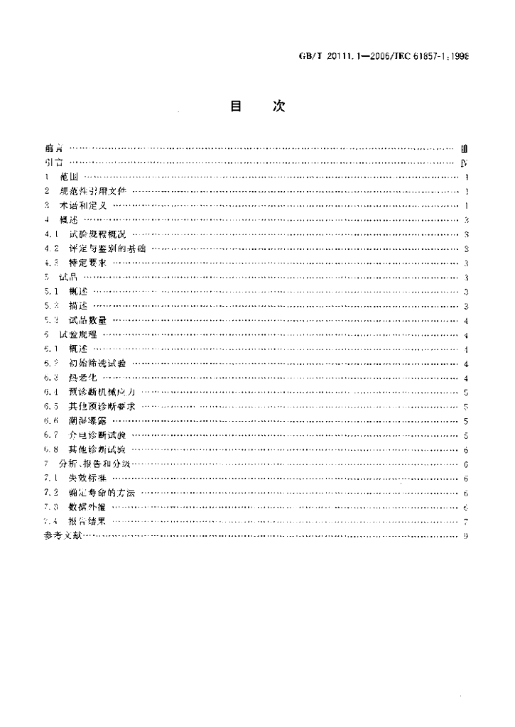 GB/T 20111.1-2006 标准预览