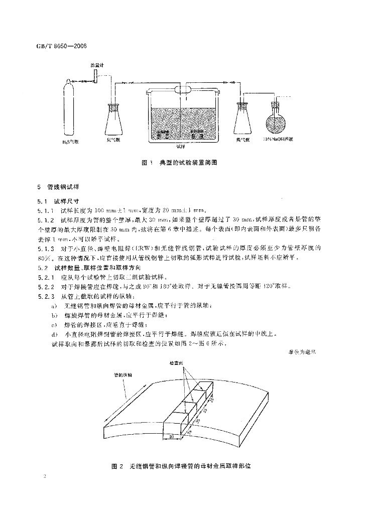 GB/T 8650-2006 标准预览