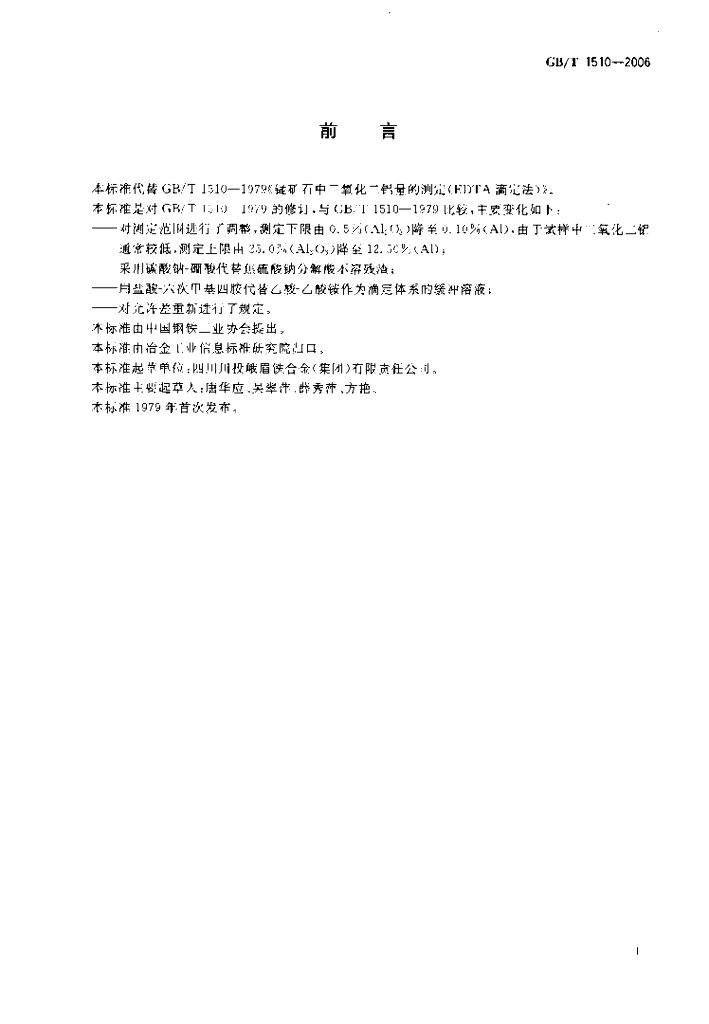 GB/T 1510-2006 标准预览
