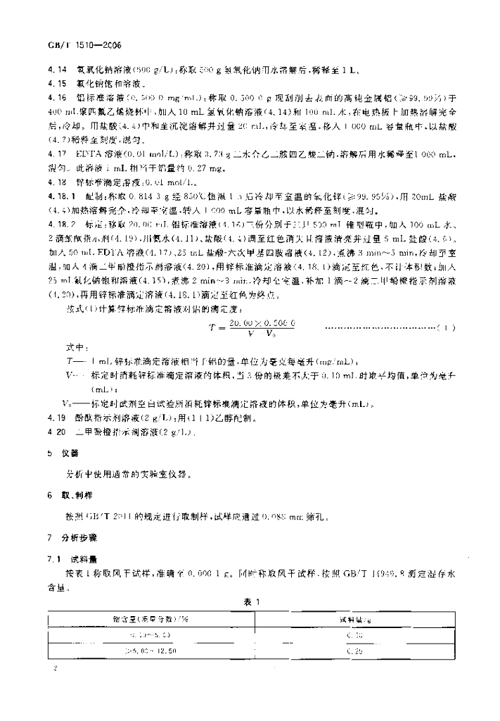 GB/T 1510-2006 标准预览