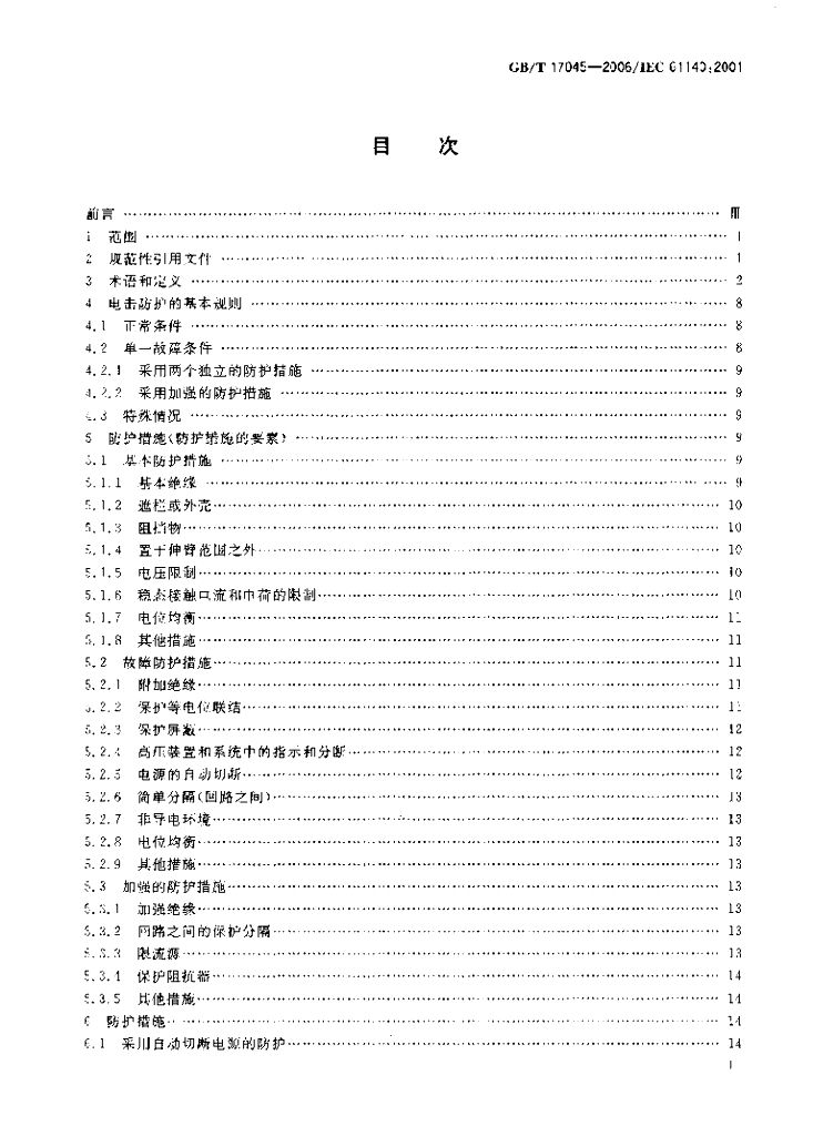 GB/T 17045-2006 标准预览