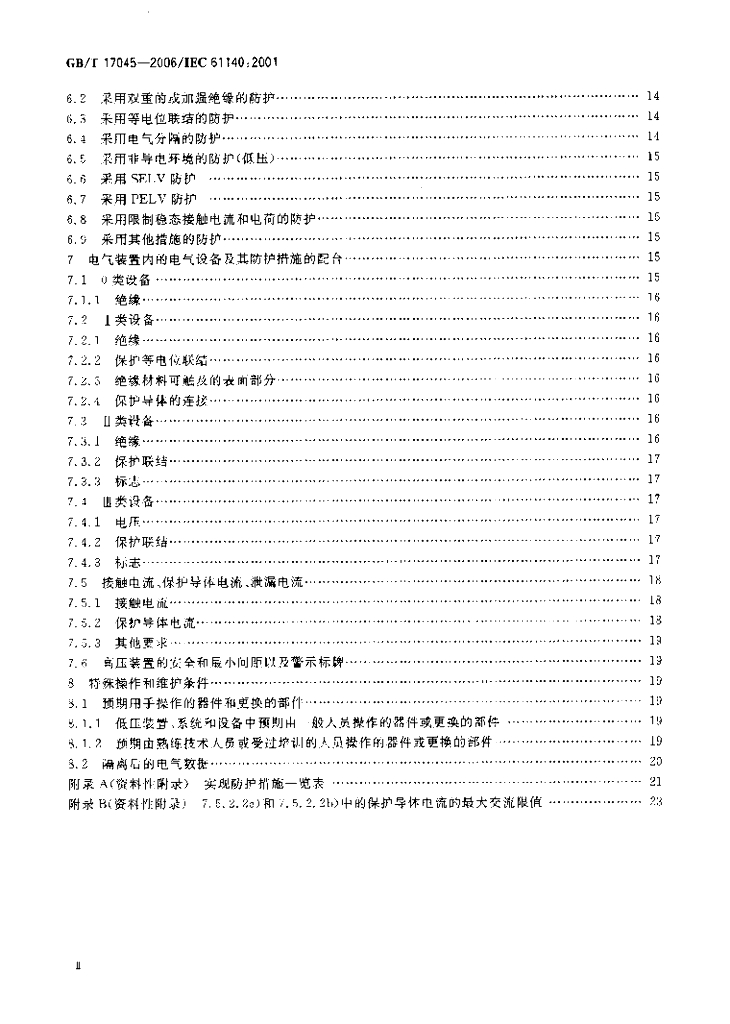 GB/T 17045-2006 标准预览