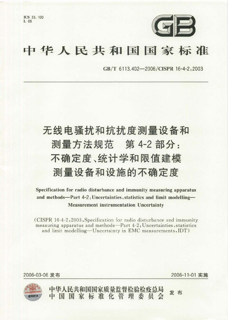 GB/T 6113.402-2006 标准预览