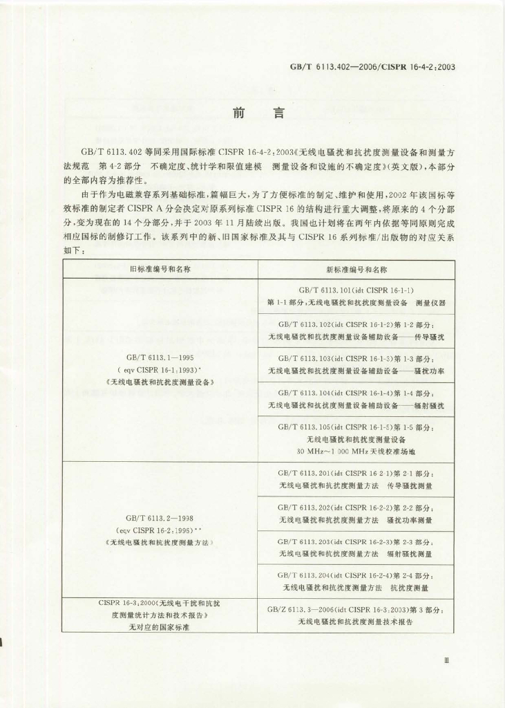 GB/T 6113.402-2006 标准预览