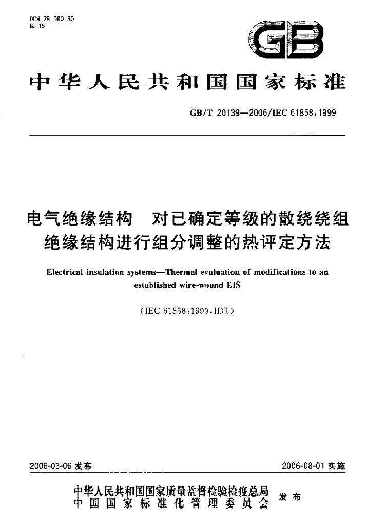 GB/T 20139-2006 标准预览