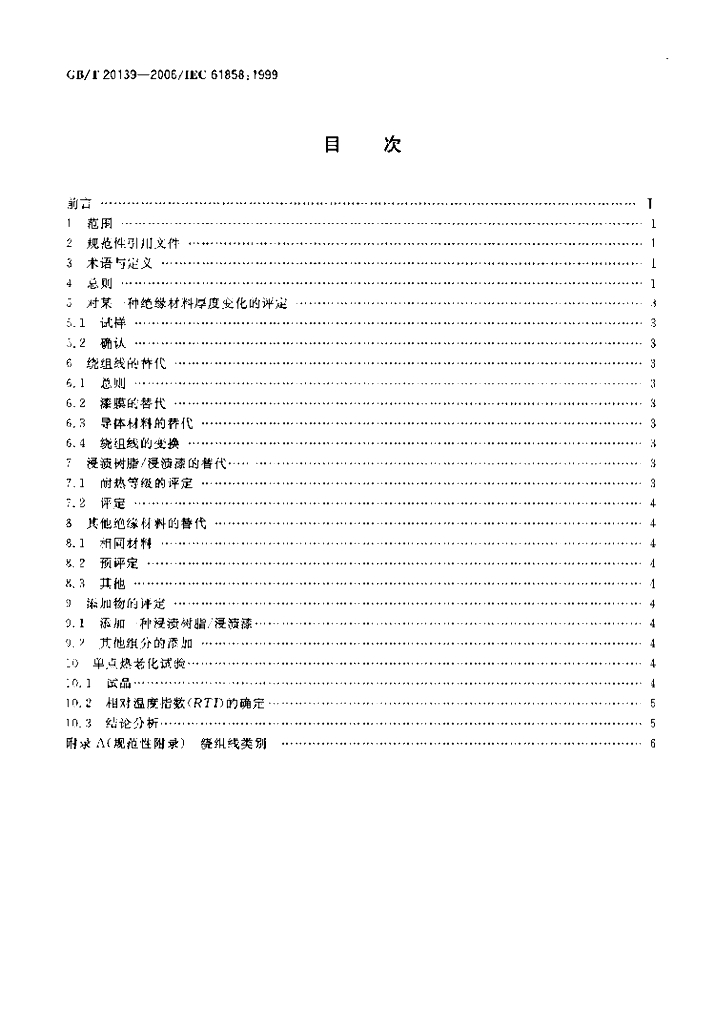 GB/T 20139-2006 标准预览