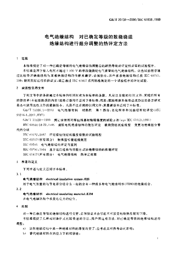 GB/T 20139-2006 标准预览