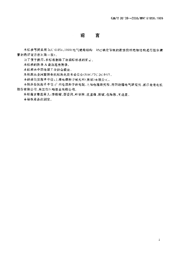 GB/T 20139-2006 标准预览