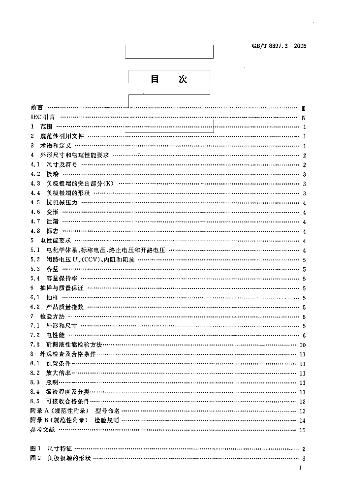 GB/T 8897.3-2006 标准预览