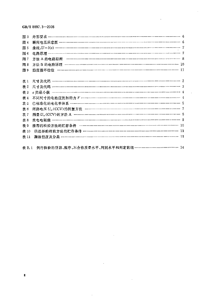 GB/T 8897.3-2006 标准预览