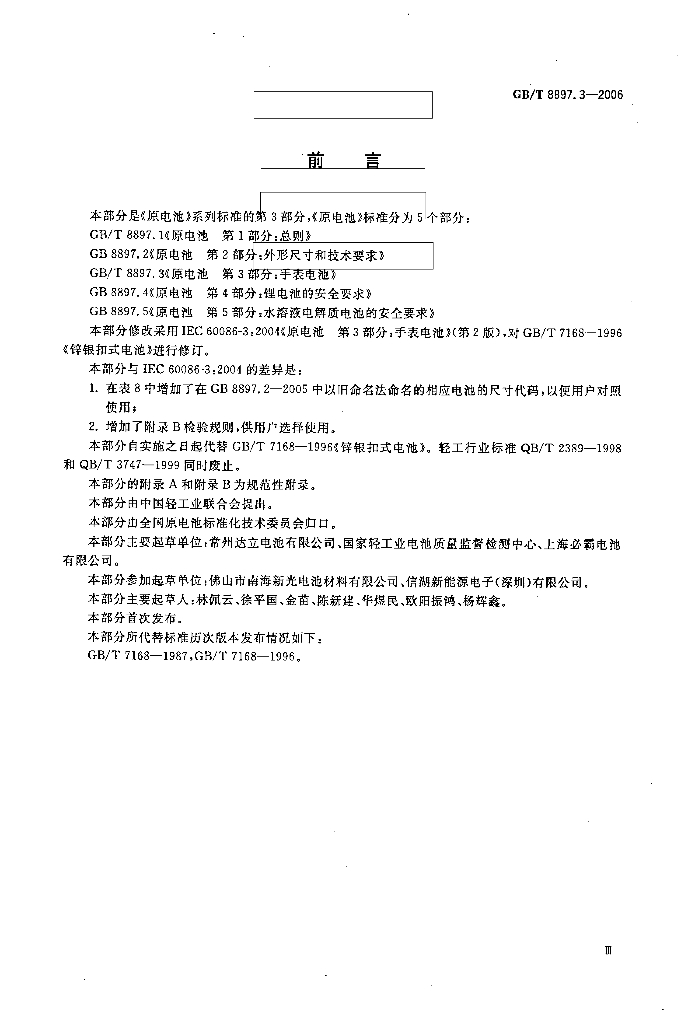 GB/T 8897.3-2006 标准预览